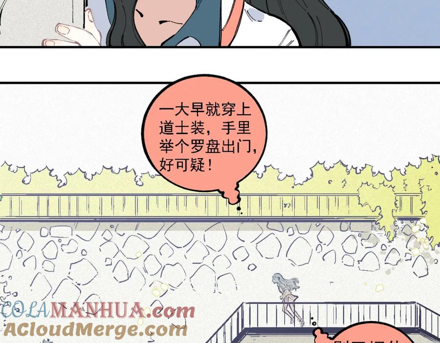 俺哥来自深山 - 第36话 神秘组织 - 第43张图