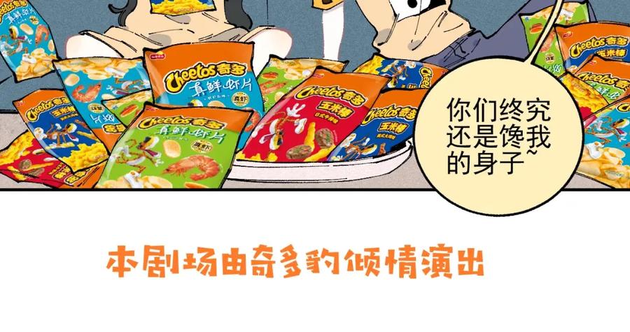 俺哥来自深山 - 第36话 神秘组织 - 第75张图