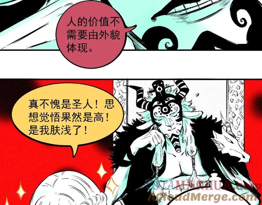 俺哥来自深山 - 第36话 神秘组织 - 第37张图