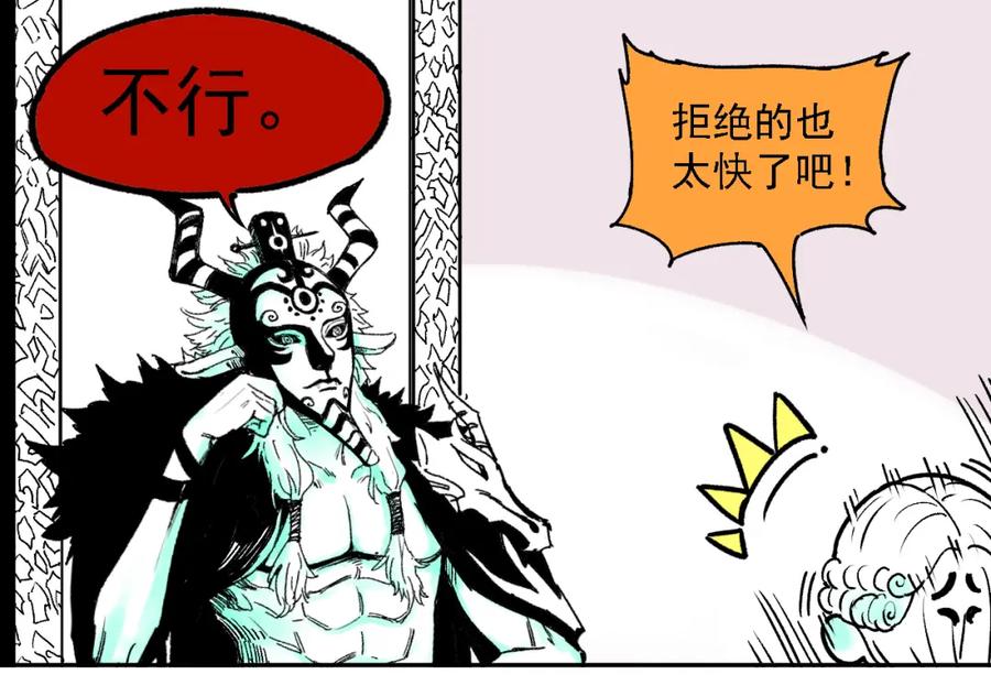 俺哥来自深山 - 第36话 神秘组织 - 第35张图