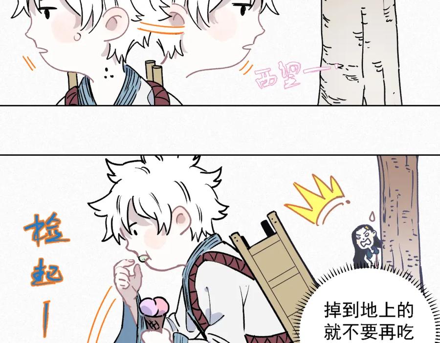 俺哥来自深山 - 第36话 神秘组织 - 第51张图