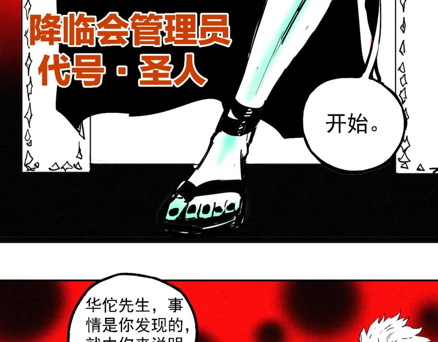 俺哥来自深山 - 第36话 神秘组织 - 第18张图