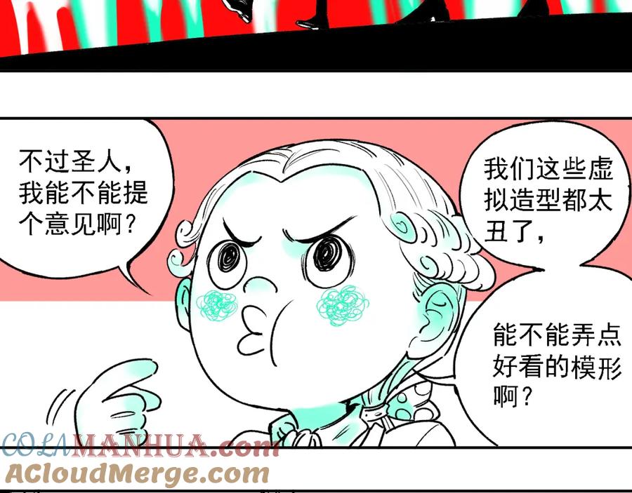 俺哥来自深山 - 第36话 神秘组织 - 第34张图