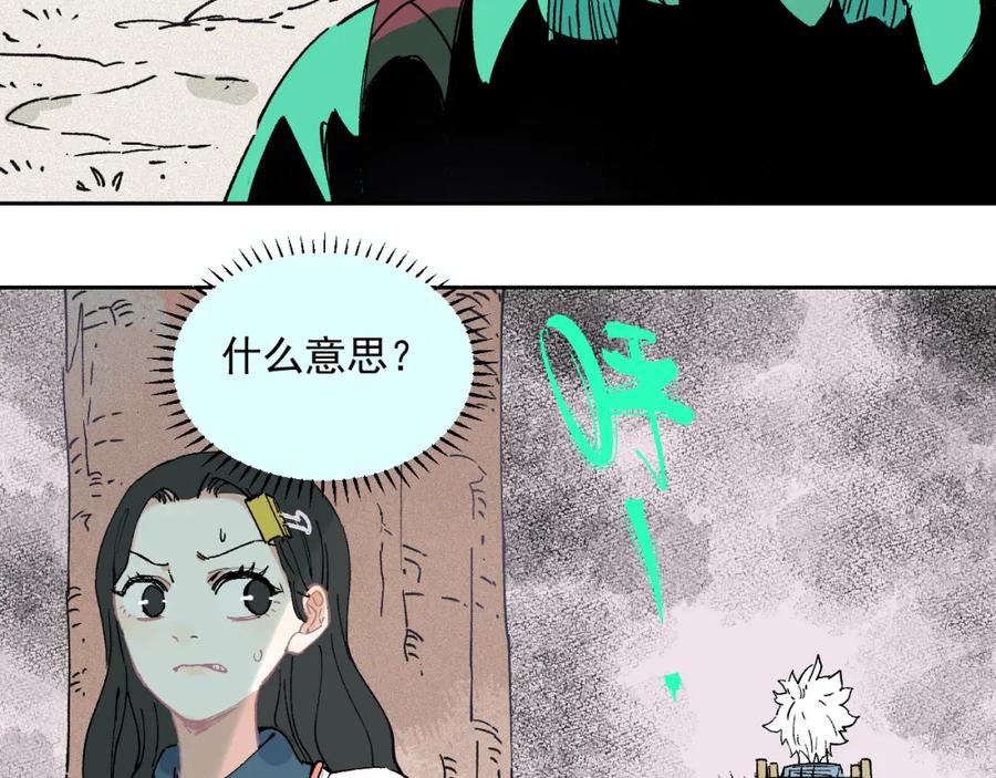俺哥来自深山 - 第36话 神秘组织 - 第59张图
