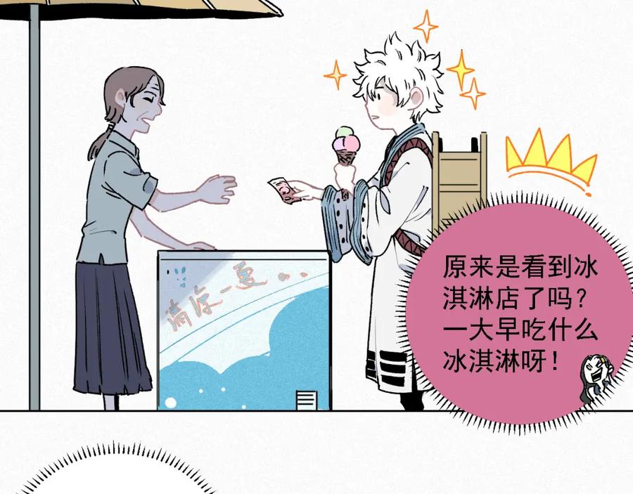 俺哥来自深山 - 第36话 神秘组织 - 第47张图