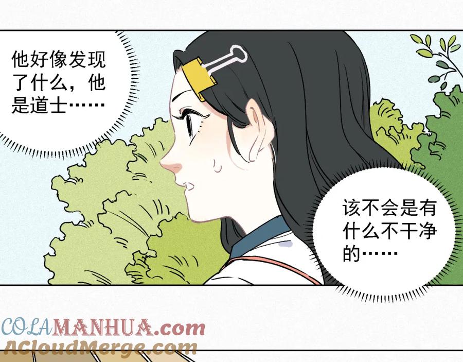 俺哥来自深山 - 第36话 神秘组织 - 第46张图