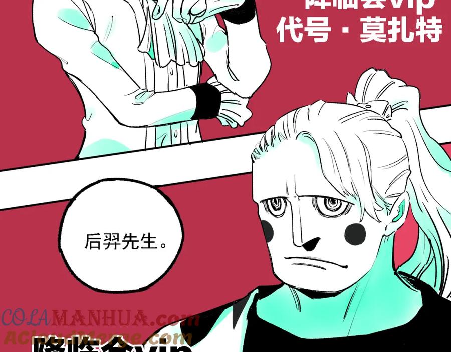 俺哥来自深山 - 第36话 神秘组织 - 第31张图