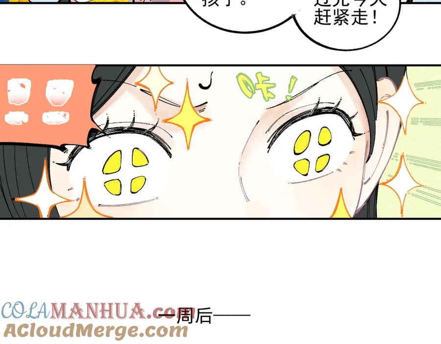 俺哥来自深山 - 第36话 神秘组织 - 第73张图