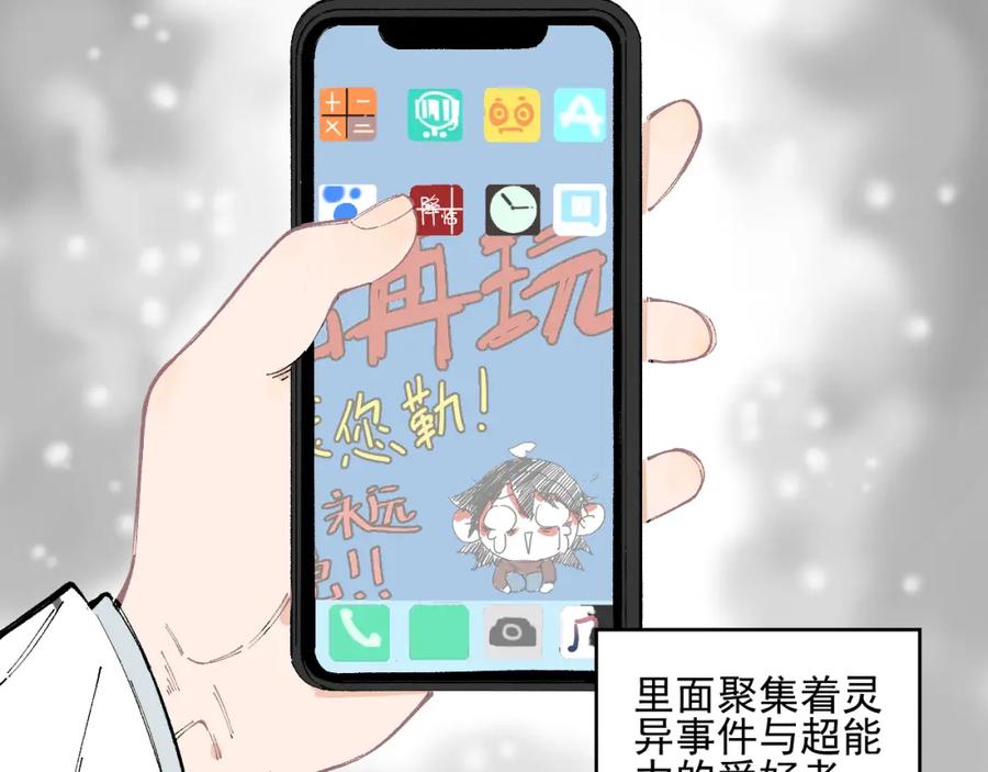 俺哥来自深山 - 第36话 神秘组织 - 第6张图