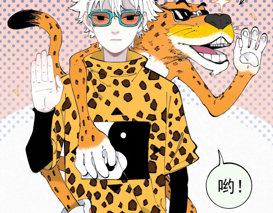 俺哥来自深山 - 第36话 神秘组织 - 第66张图