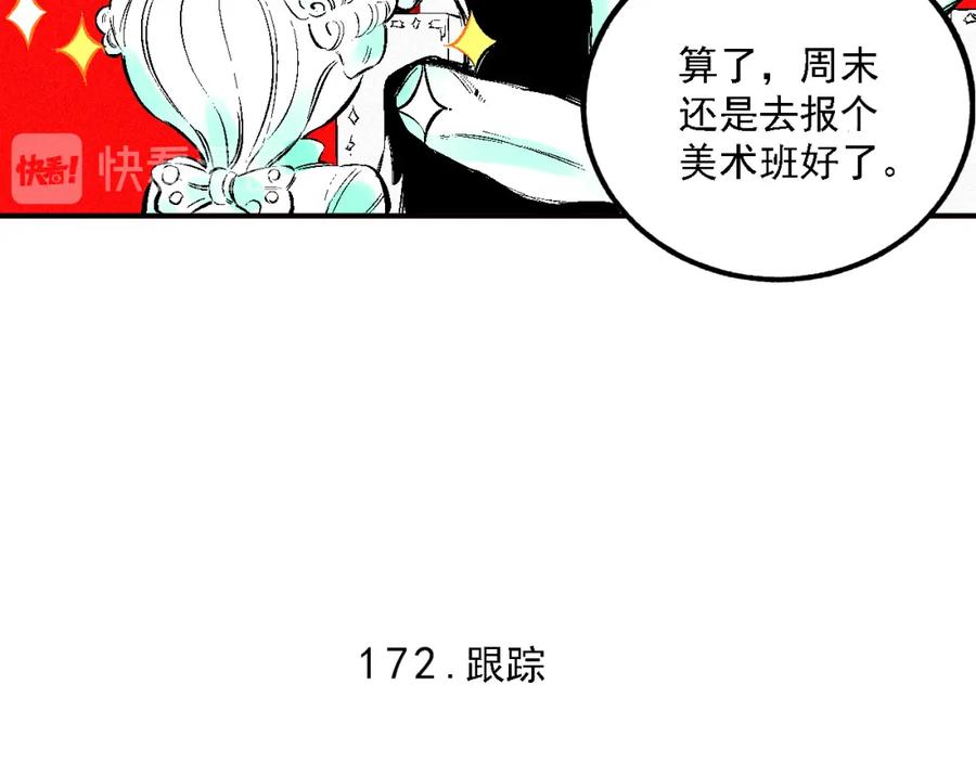 俺哥来自深山 - 第36话 神秘组织 - 第38张图