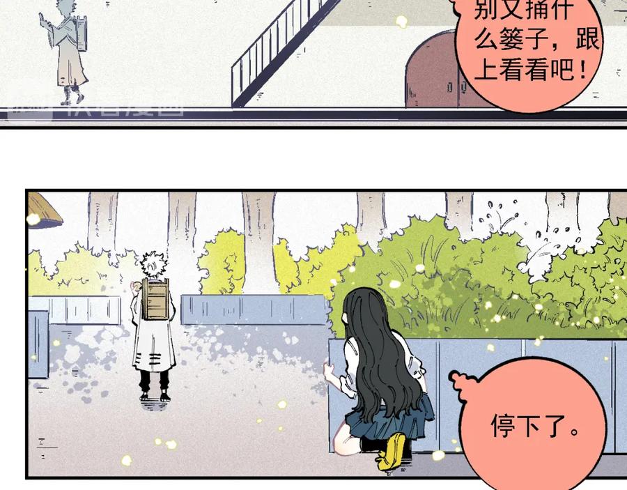 俺哥来自深山 - 第36话 神秘组织 - 第44张图