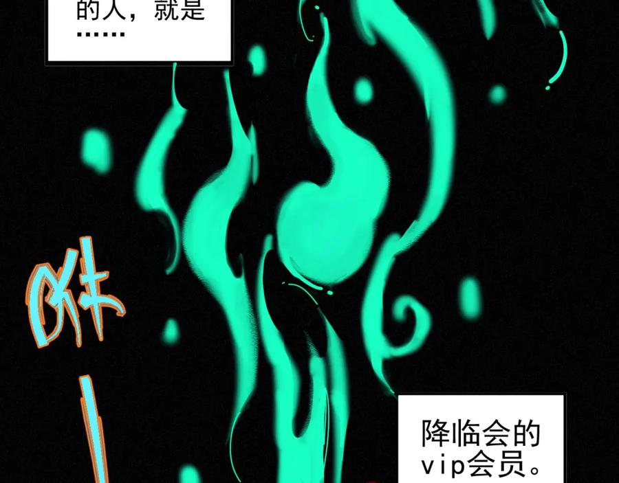 俺哥来自深山 - 第36话 神秘组织 - 第11张图