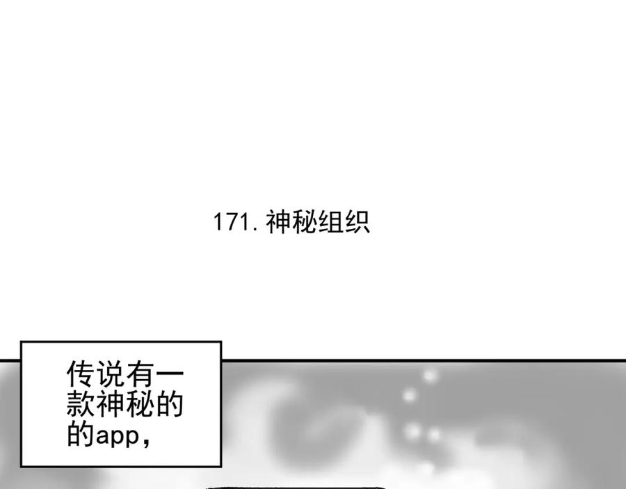 俺哥来自深山 - 第36话 神秘组织 - 第5张图