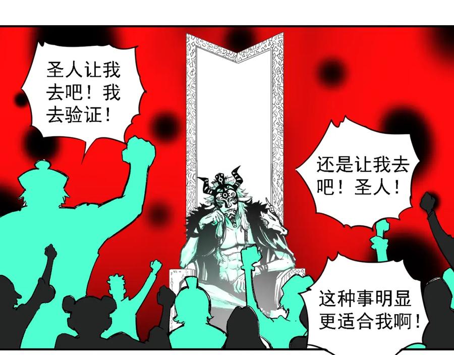 俺哥来自深山 - 第36话 神秘组织 - 第27张图