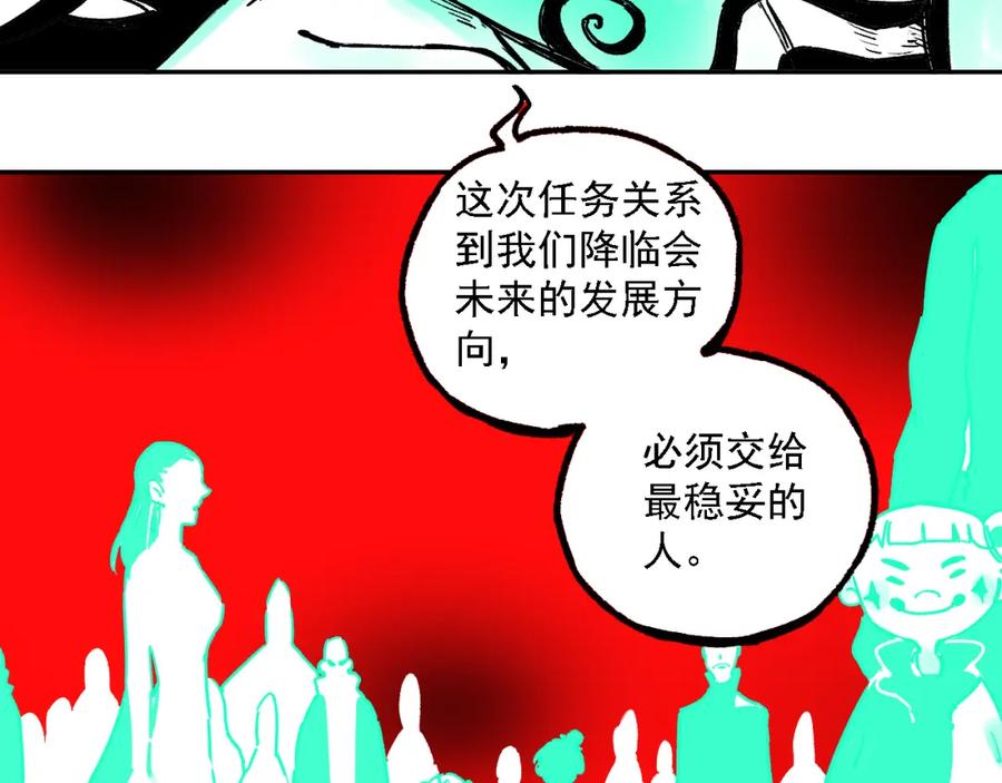 俺哥来自深山 - 第36话 神秘组织 - 第29张图