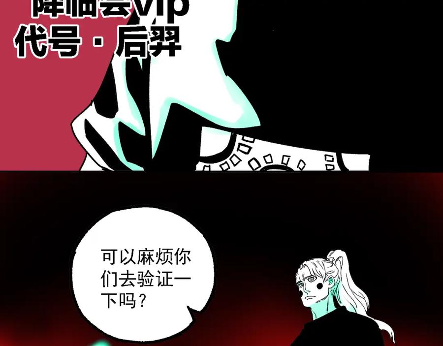 俺哥来自深山 - 第36话 神秘组织 - 第32张图