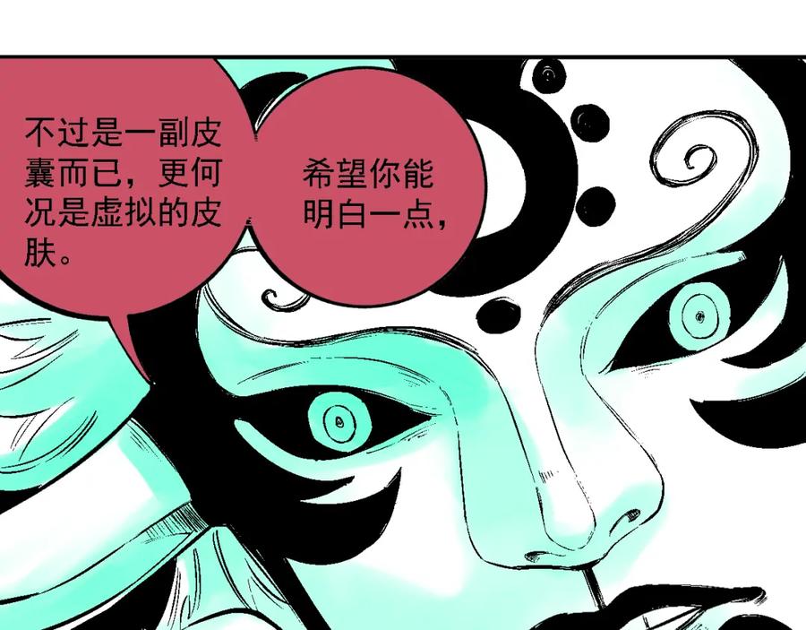 俺哥来自深山 - 第36话 神秘组织 - 第36张图