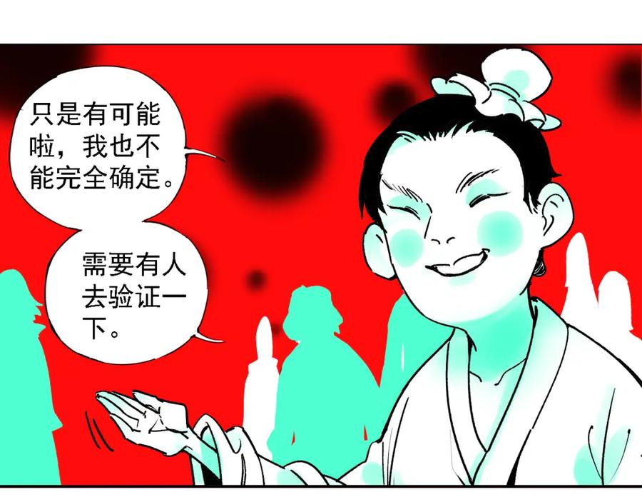 俺哥来自深山 - 第36话 神秘组织 - 第26张图