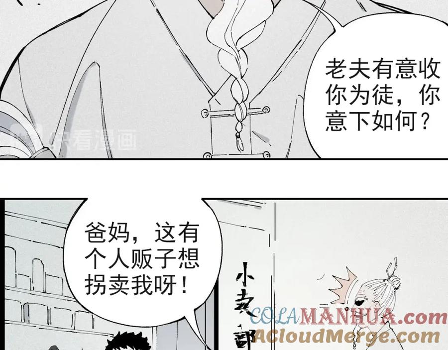 俺哥来自深山 - 第2话 百宝箱 - 第19张图