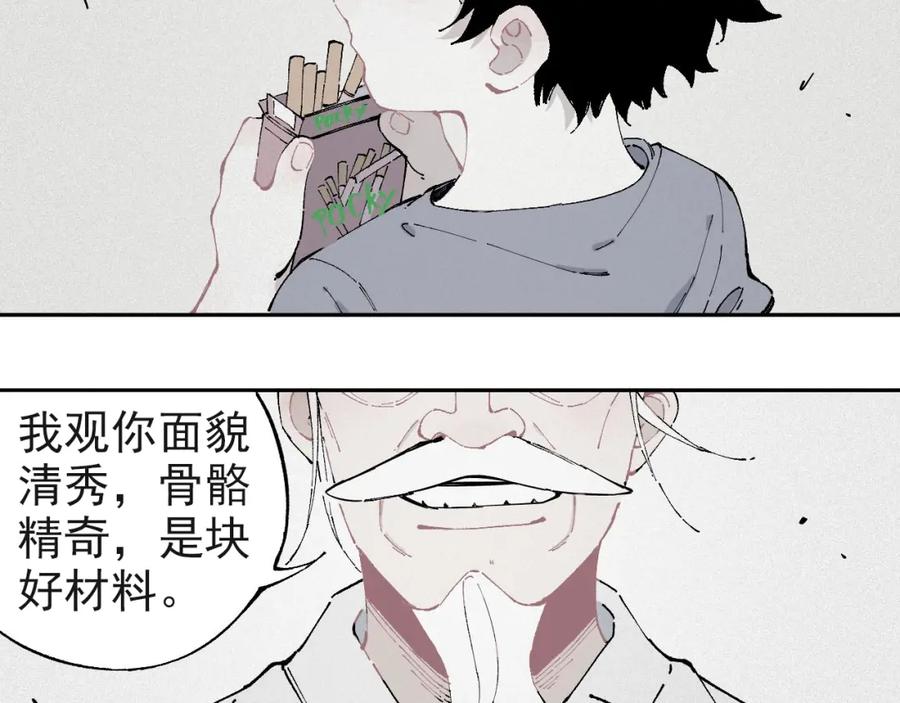 俺哥来自深山 - 第2话 百宝箱 - 第18张图