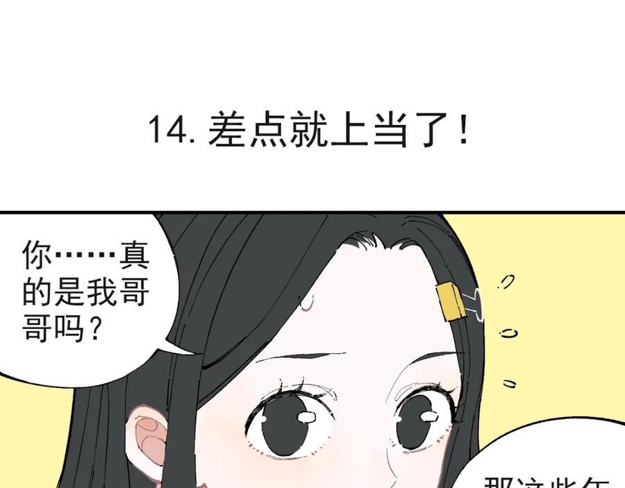 俺哥来自深山 - 第2话 百宝箱 - 第11张图