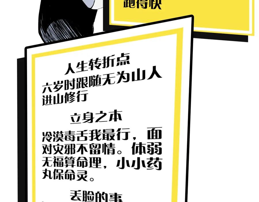 俺哥来自深山 - 第2话 百宝箱 - 第53张图