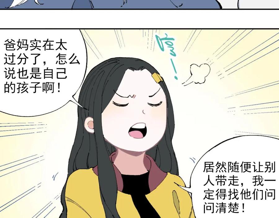 俺哥来自深山 - 第2话 百宝箱 - 第39张图