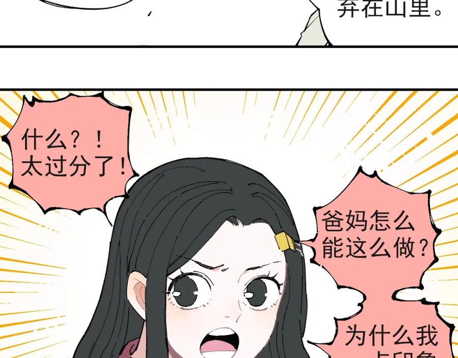 俺哥来自深山 - 第2话 百宝箱 - 第14张图