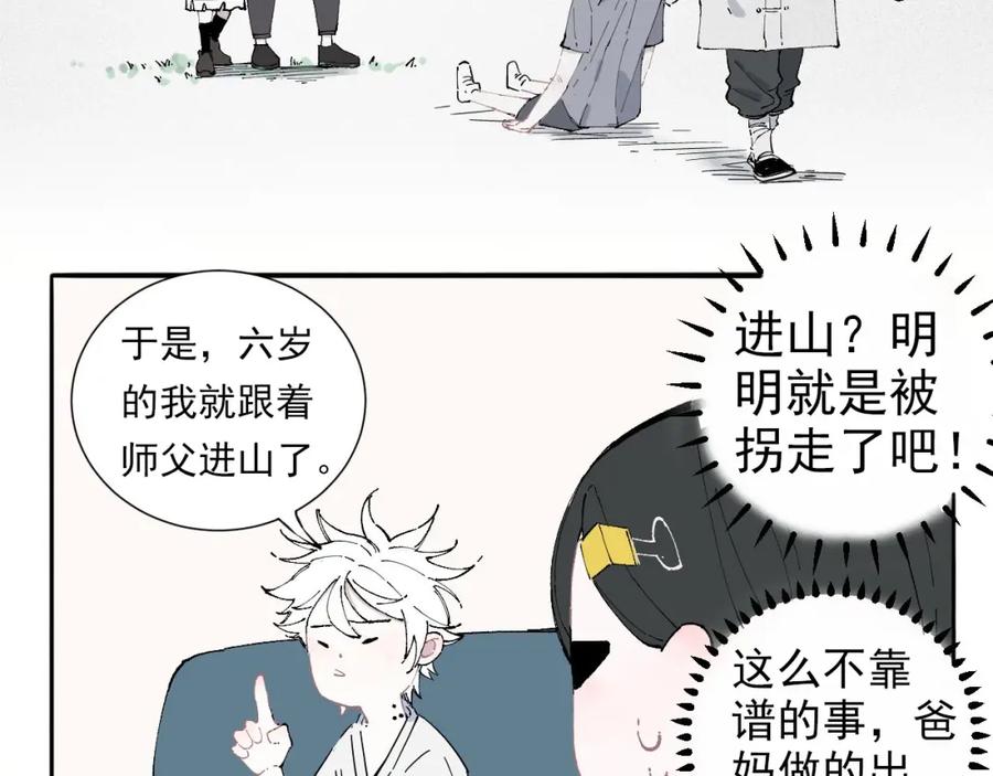 俺哥来自深山 - 第2话 百宝箱 - 第23张图