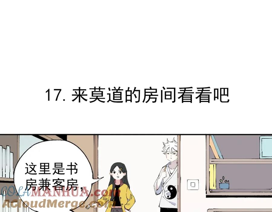 俺哥来自深山 - 第2话 百宝箱 - 第34张图