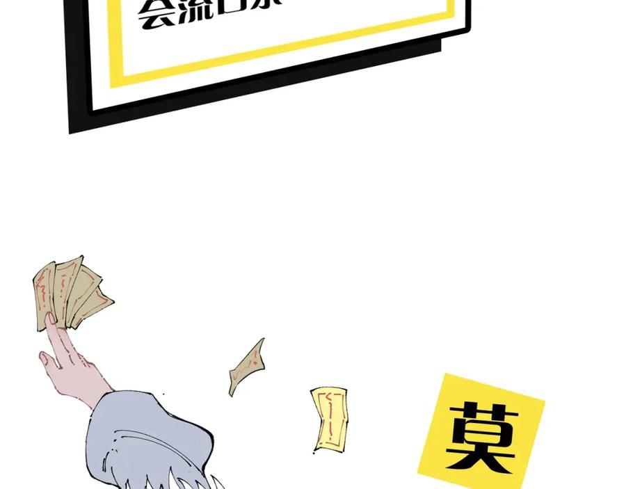 俺哥来自深山 - 第2话 百宝箱 - 第51张图