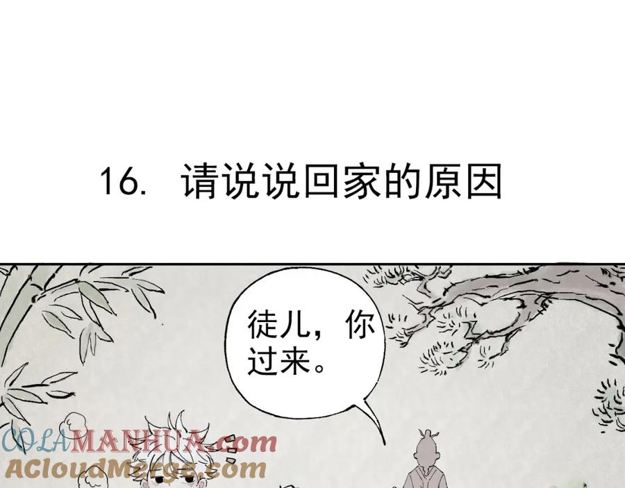 俺哥来自深山 - 第2话 百宝箱 - 第25张图