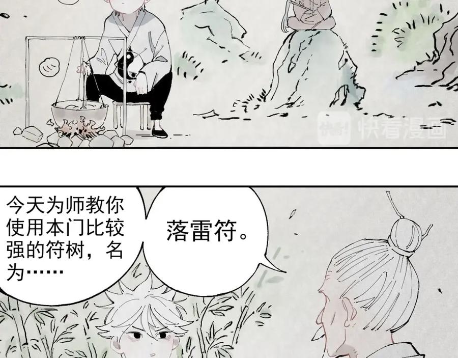 俺哥来自深山 - 第2话 百宝箱 - 第26张图