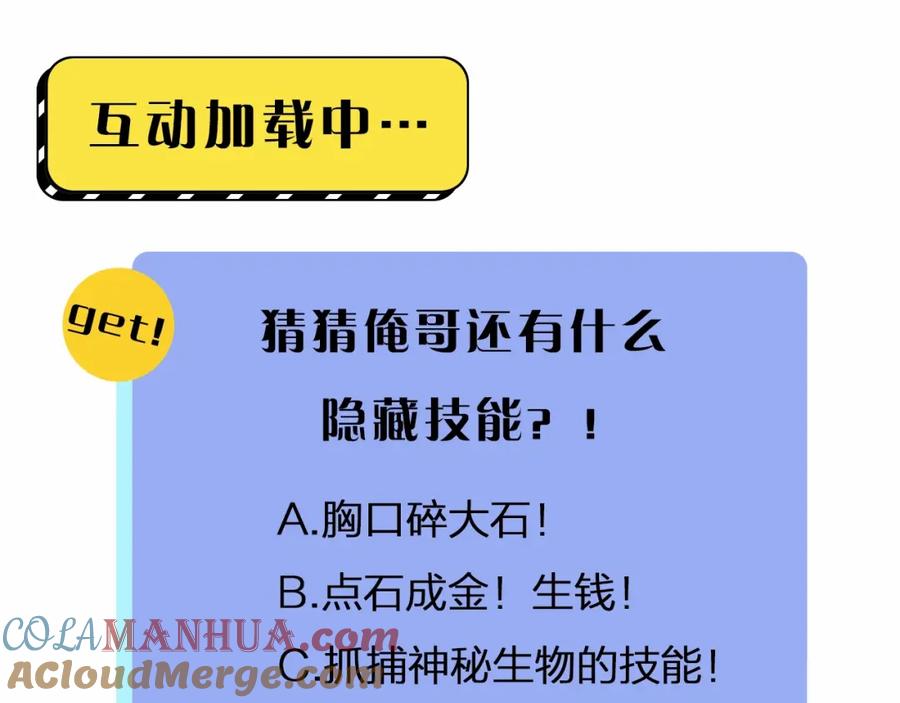 俺哥来自深山 - 第2话 百宝箱 - 第55张图