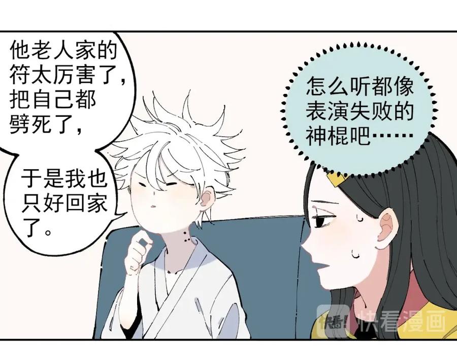 俺哥来自深山 - 第2话 百宝箱 - 第32张图