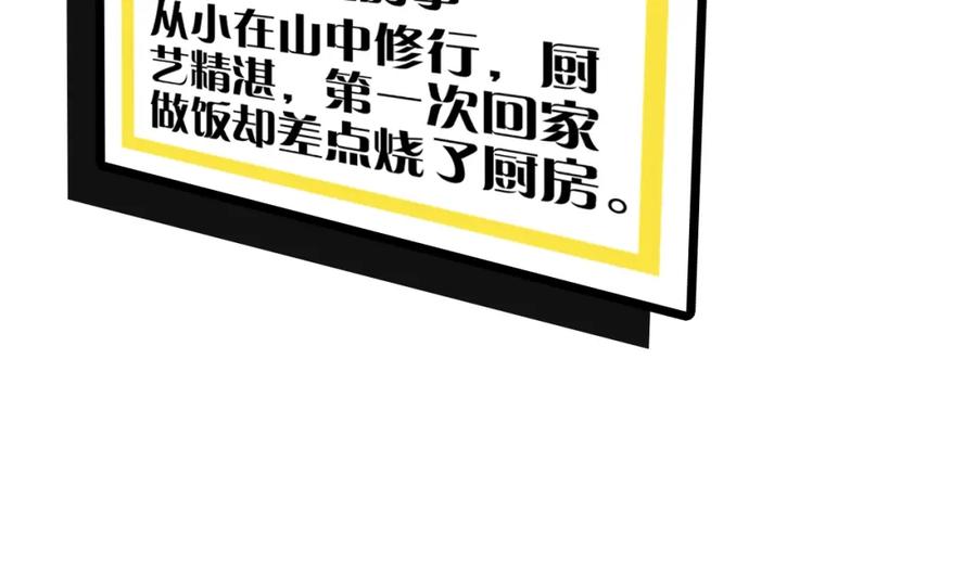 俺哥来自深山 - 第2话 百宝箱 - 第54张图