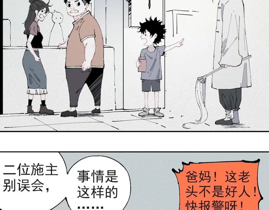 俺哥来自深山 - 第2话 百宝箱 - 第20张图