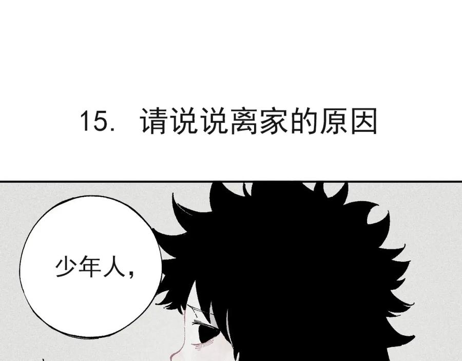 俺哥来自深山 - 第2话 百宝箱 - 第17张图