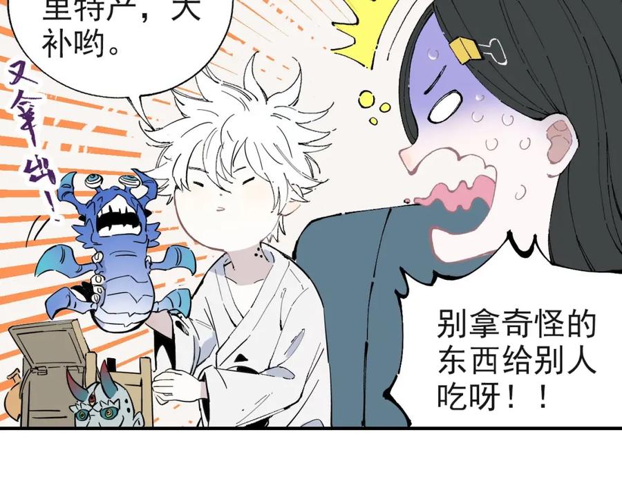 俺哥来自深山 - 第2话 百宝箱 - 第9张图