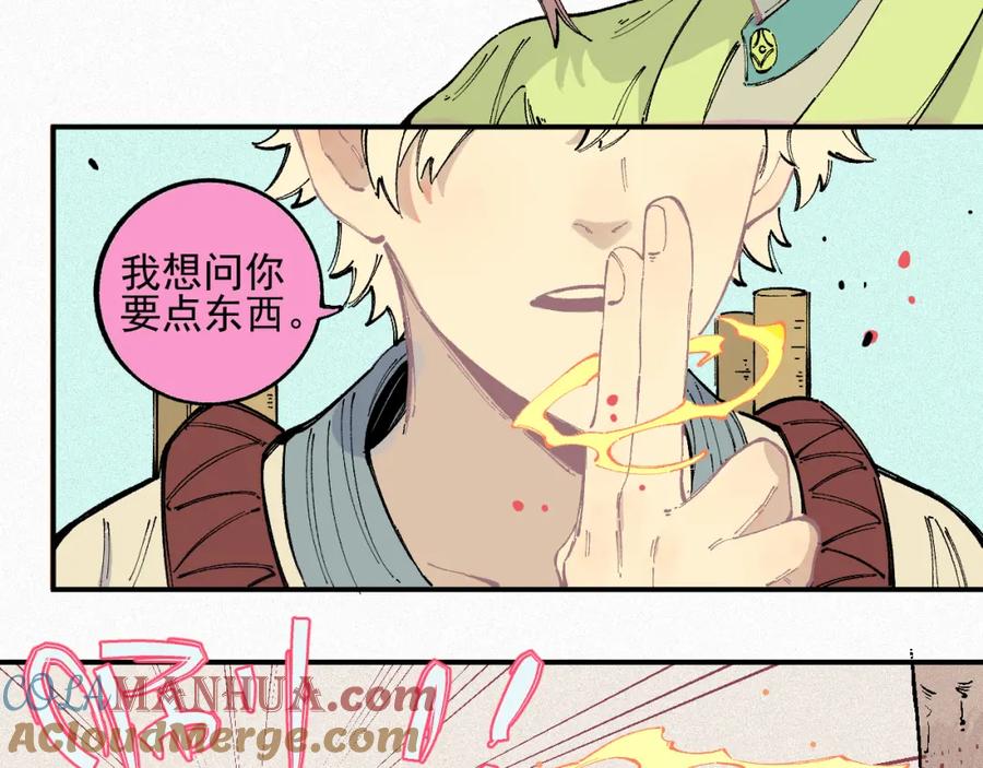 俺哥来自深山 - 第37话 讨债人 - 第16张图