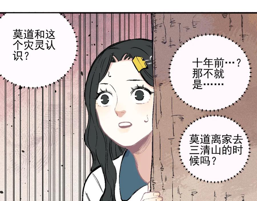 俺哥来自深山 - 第37话 讨债人 - 第44张图