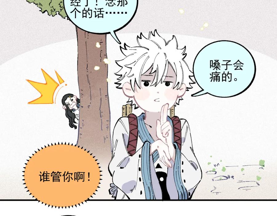 俺哥来自深山 - 第37话 讨债人 - 第9张图