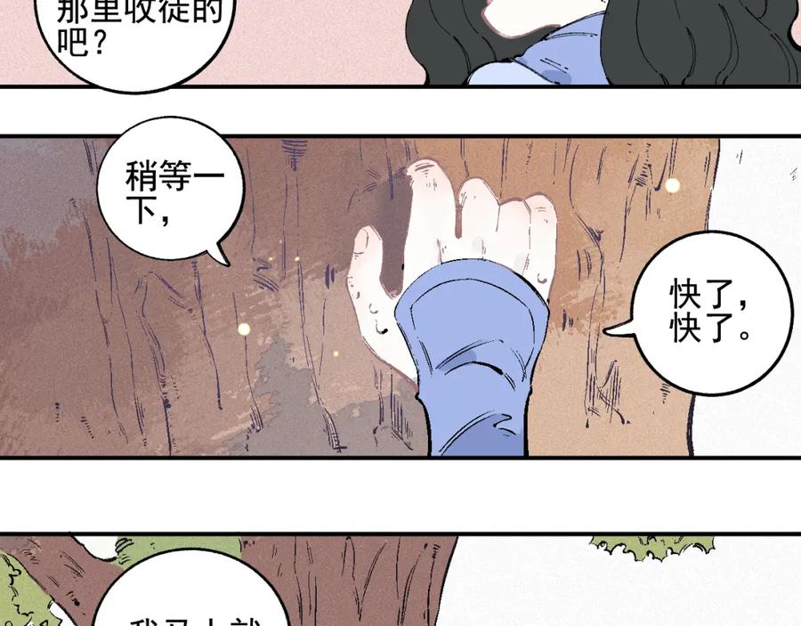 俺哥来自深山 - 第37话 讨债人 - 第56张图