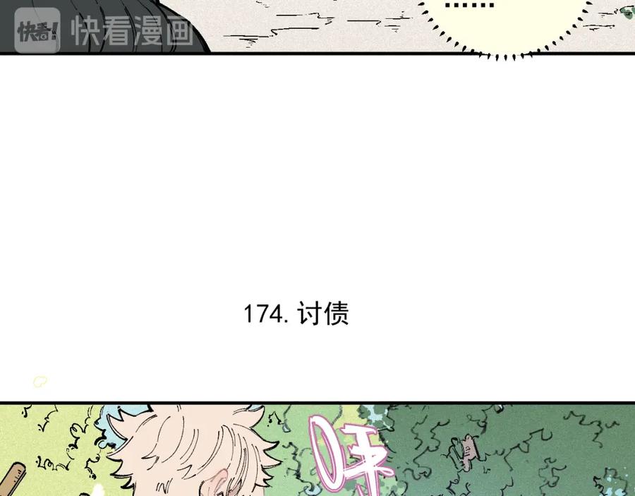 俺哥来自深山 - 第37话 讨债人 - 第26张图