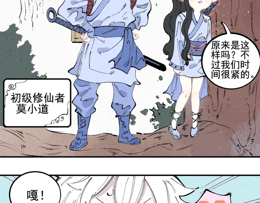 俺哥来自深山 - 第37话 讨债人 - 第59张图