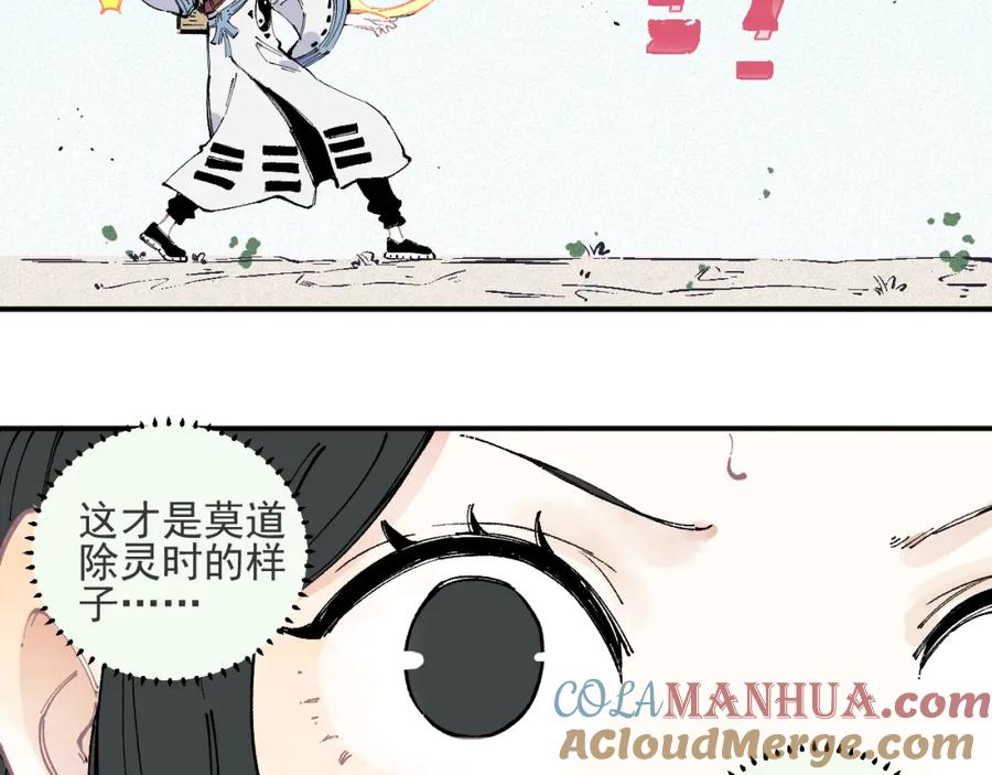 俺哥来自深山 - 第37话 讨债人 - 第22张图