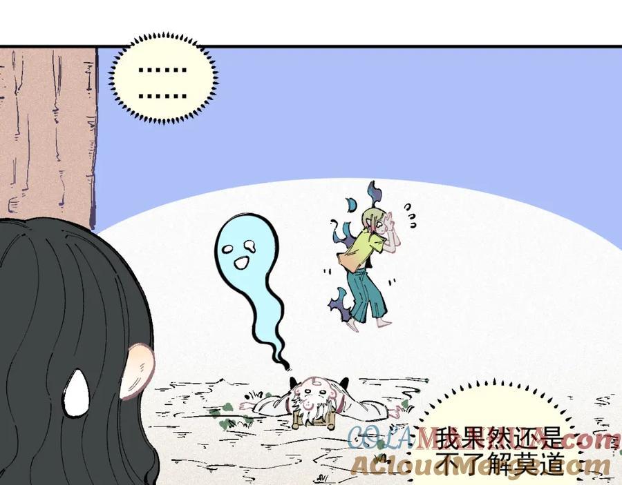 俺哥来自深山 - 第37话 讨债人 - 第25张图