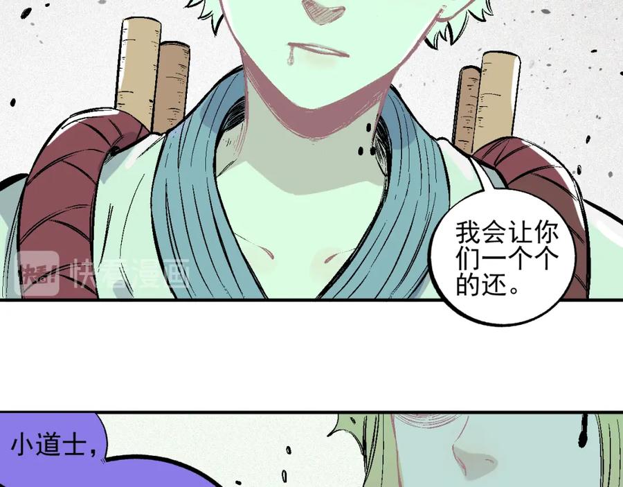 俺哥来自深山 - 第37话 讨债人 - 第47张图