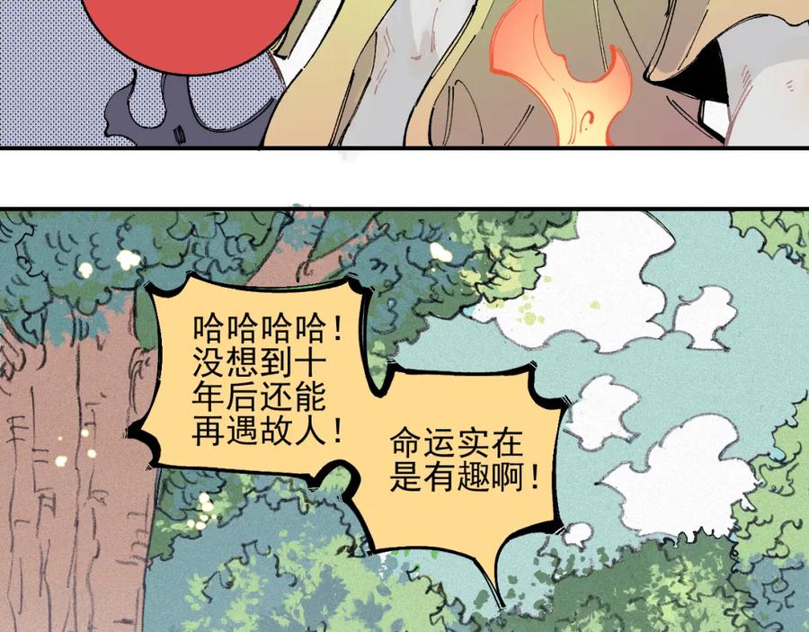 俺哥来自深山 - 第37话 讨债人 - 第42张图